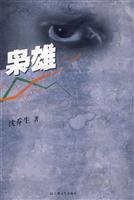 枭雄