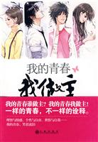 我的青春我做主
