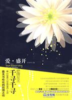 爱·盛开