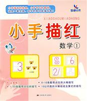 数学3-小手描红