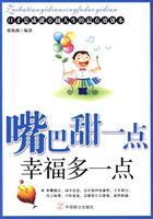 嘴巴甜一点　幸福多一点