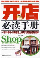 开店必读手册