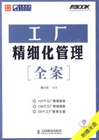 工厂精细化管理全案