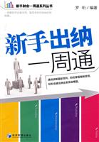 新手出纳一周通
