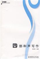 四部和声写作