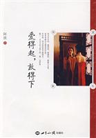 爱得起.放得下