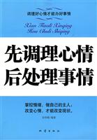 先调理心情后处理事情