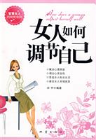女人如何调节自己