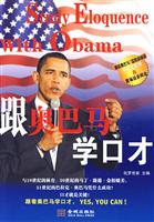 跟奥巴马学口才