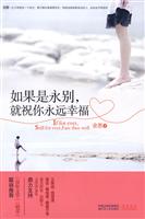 如果是永别,就祝你永远幸福