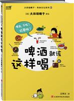 啤酒就该这样喝