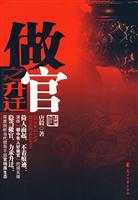 做官之升迁