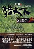 猎天下2-在精神上压倒对手