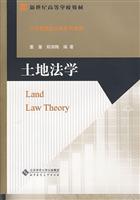 土地法学