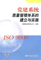 关于国有企业实施党建质量管理体系建设的实践和的开题报告范文