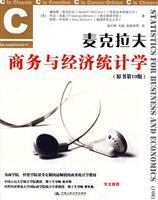 麦克拉夫商务与经济统计学(原书第10版)