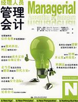 经理人员管理会计