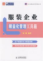 服装企业精益化管理工具箱