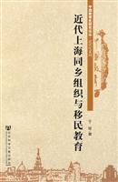 近代上海同乡组织与移民教育
