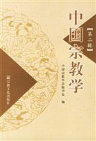 中国宗教学(第二辑)