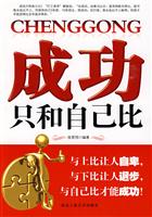 成功只和自己比