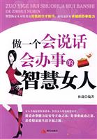 做一个会说话会办事的智慧女人