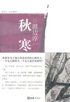 秋寒