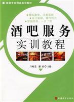 酒吧服务实训教程