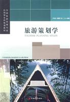 旅游策划学