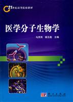 医学分子生物学