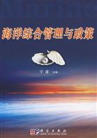 海洋综合管理与政策