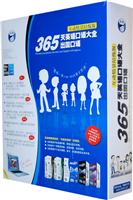 365天英语口语大全出国口语(互动情景陪练版)