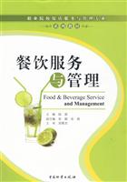 餐饮服务与管理