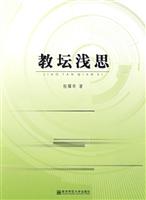 教坛浅思