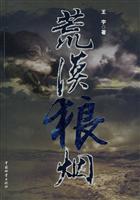 荒漠狼烟