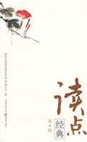 读点经典-第8辑