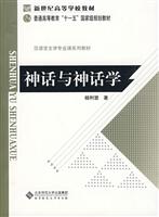 神话与神话学