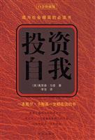 投资自我-白金珍藏版