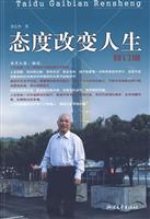 态度改变人生-修订版