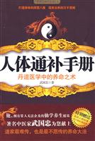 人体通补手册-丹道医学中的养命之术