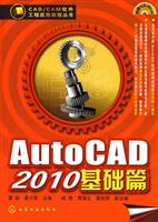 AutoCAD 2010-基础篇-附赠1CD-ROM