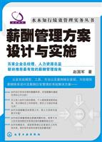 薪酬管理方案设计与实施