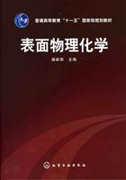 表面物理化学