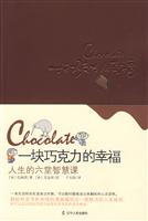 一块巧克力的幸福