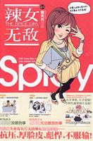 辣女无敌