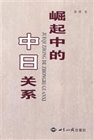 崛起中的中日关系