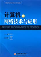 计算机网络技术与应用