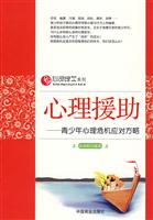 心理援助-应对中学校园心理危机