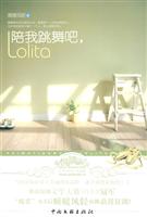 陪我跳舞吧.Lolita
