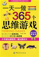 一天一做365个思维游戏